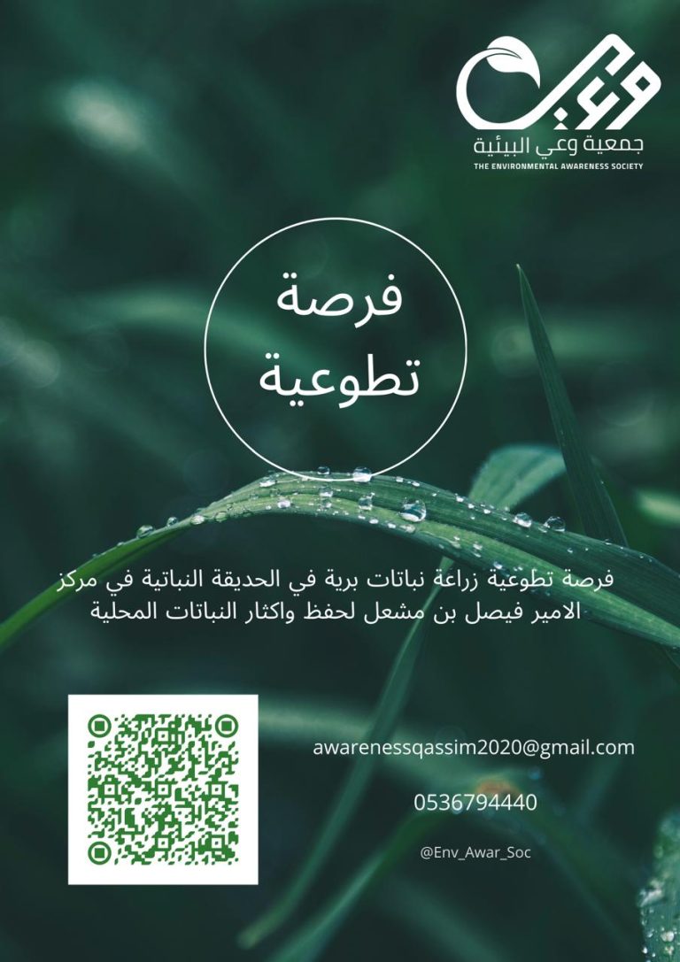 فرصة تطوعية