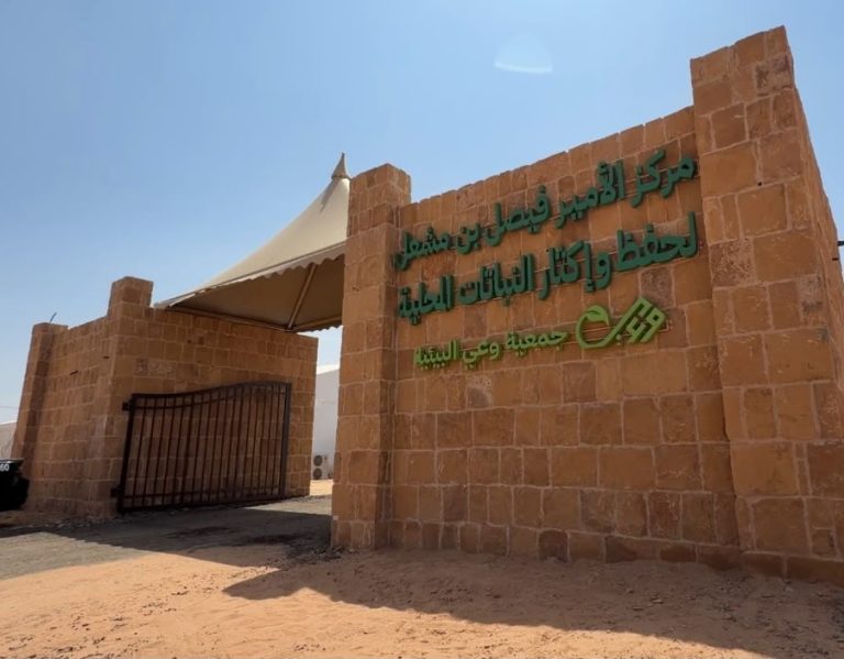 مركز الامير فيصل بن مشعل